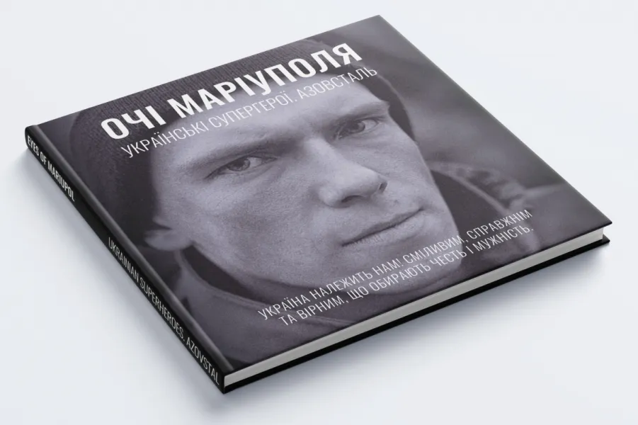 Очі Маріуполя